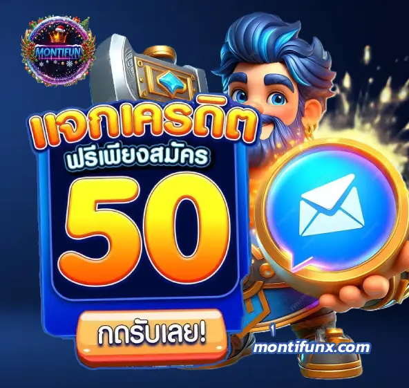 montifun