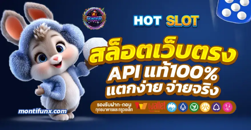 montifun